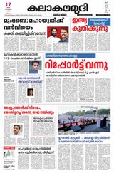 Kalakaumudi Kollam