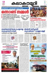 Kalakaumudi Kollam