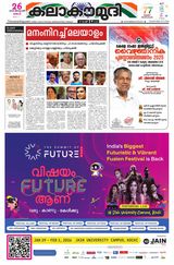 Kalakaumudi Kollam