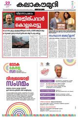 Kalakaumudi Kollam