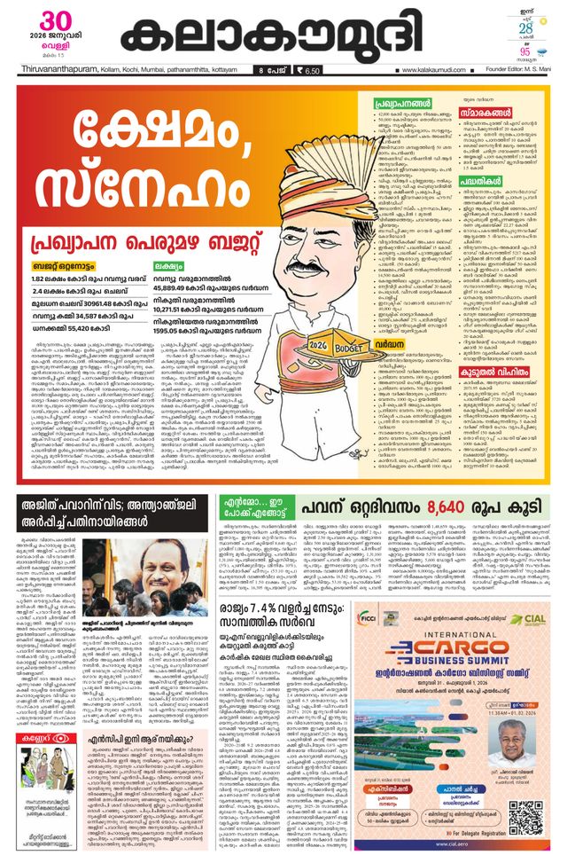 Kalakaumudi Kollam