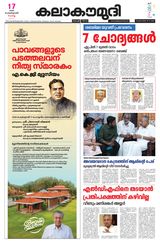 Kalakaumudi Kollam