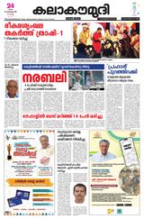 Kalakaumudi Kollam