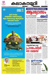 Kalakaumudi Kollam
