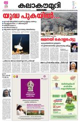 Kalakaumudi Kollam
