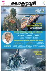 Kalakaumudi Kollam