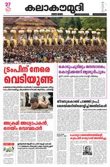 Kalakaumudi Kollam