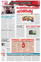 Kalakaumudi Kollam