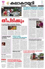 Kalakaumudi Kollam