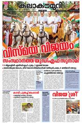 Kalakaumudi Kollam