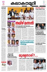Kalakaumudi Kollam
