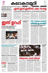 Kalakaumudi Kollam