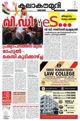 Kalakaumudi Kollam