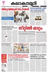 Kalakaumudi Kollam