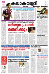 Kalakaumudi Kollam