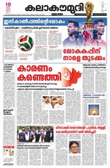 Kalakaumudi Kollam