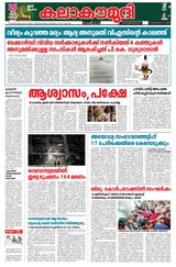 Kalakaumudi Kollam