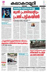 Kalakaumudi Kollam