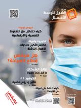 مجلة الشرق الاوسط للأعمال- تموز ٢٠٢٠
