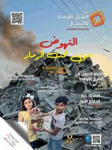 العدد الواحد والثلاثون، حزيران - آب ٢٠٢١- ١٤٤٢هـ