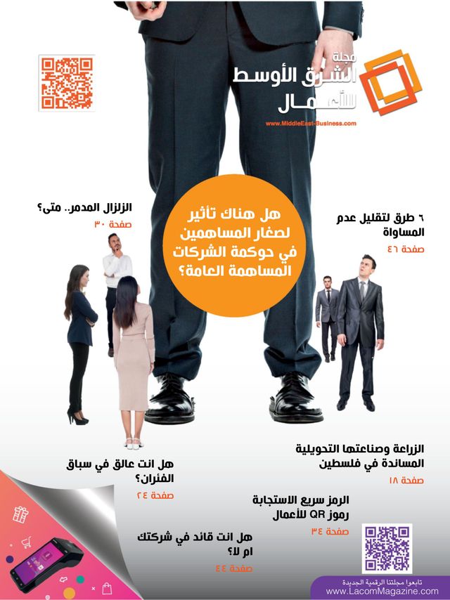 مجلة الشرق الاوسط للأعمال