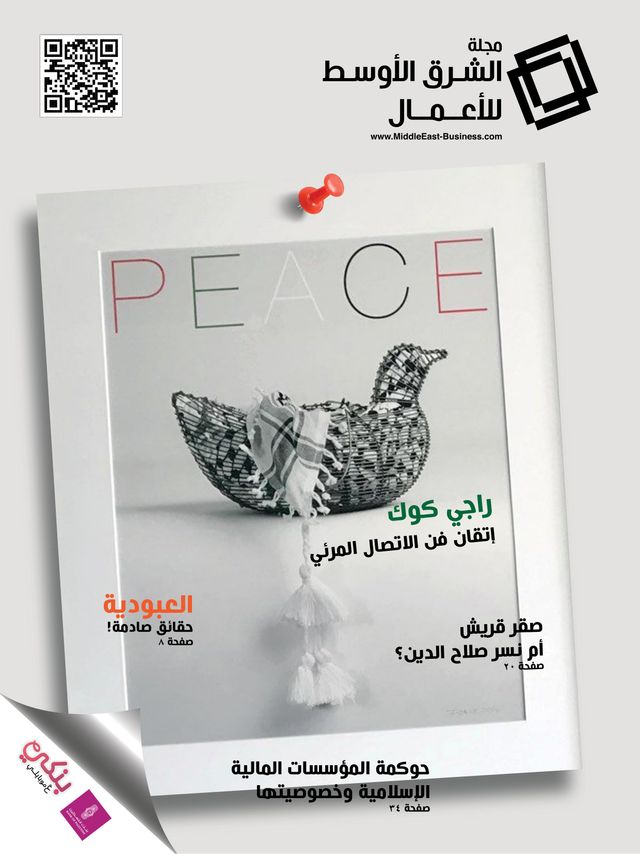 مجلة الشرق الاوسط للأعمال
