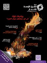 Middle East Business - Special Edition (Arabic)