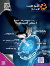 مجلة الشرق الاوسط للأعمال