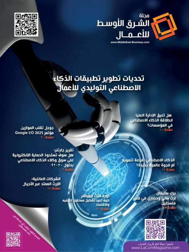 مجلة الشرق الاوسط للأعمال
