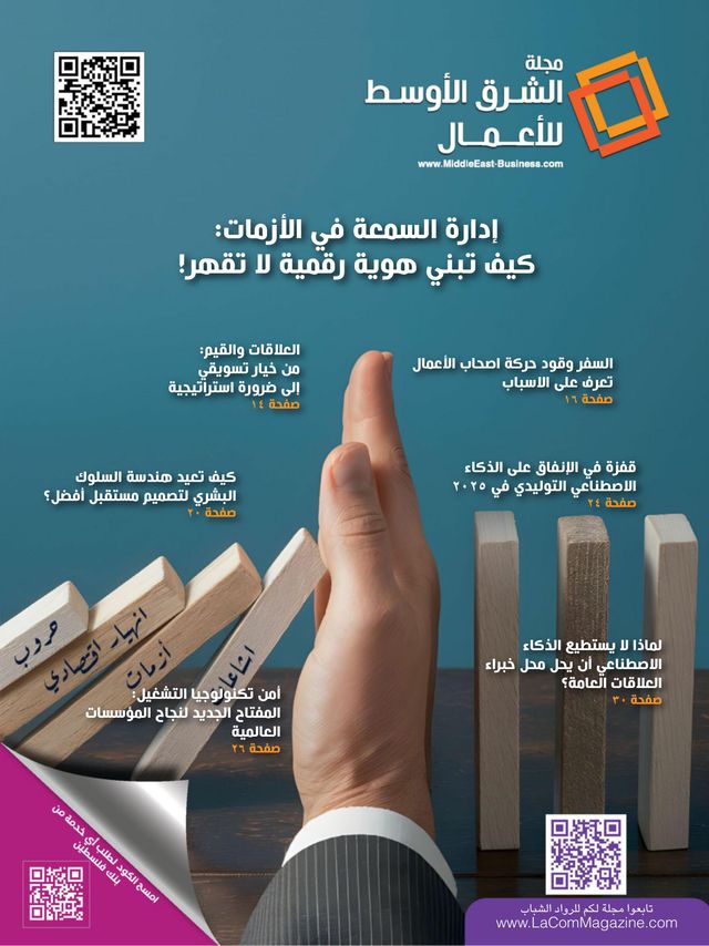 مجلة الشرق الاوسط للأعمال