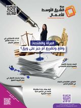 مجلة الشرق الاوسط للأعمال