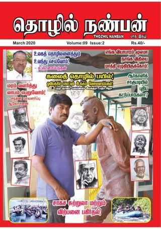 Thozhil Nanban