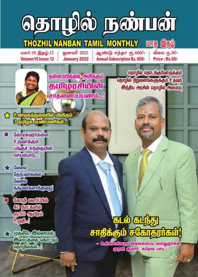 Thozhil Nanban