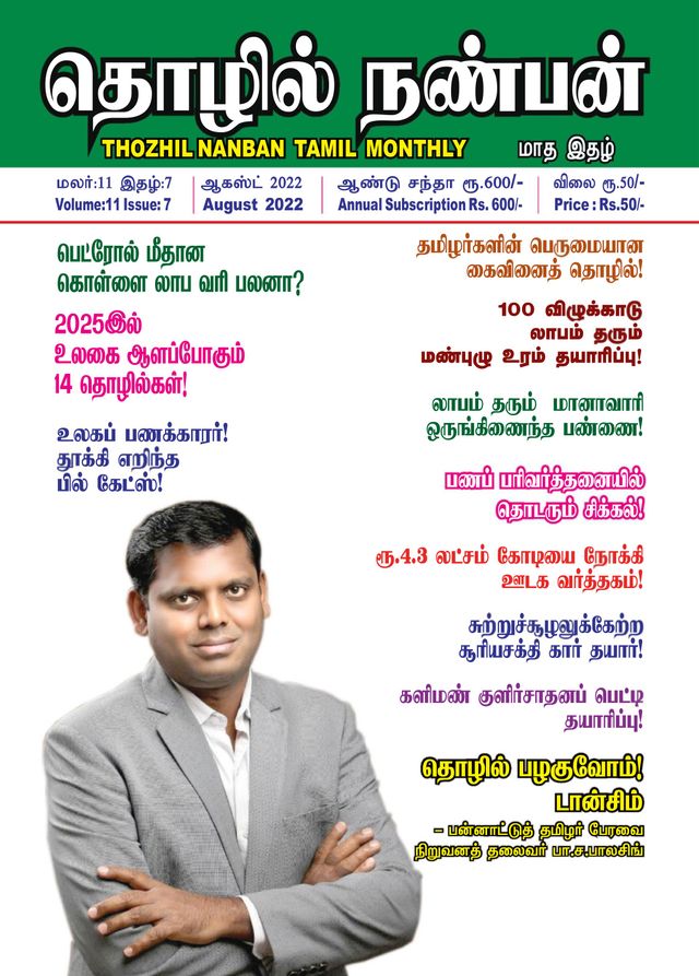 Thozhil Nanban