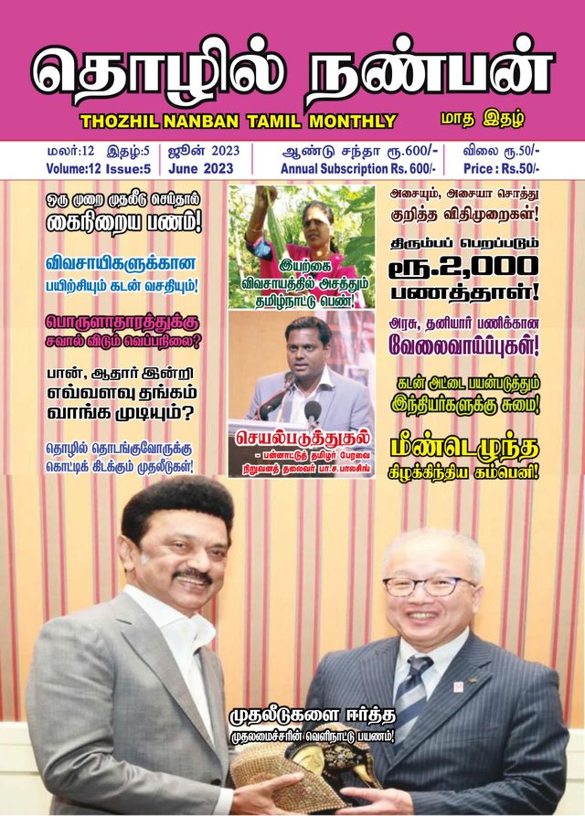 Thozhil Nanban