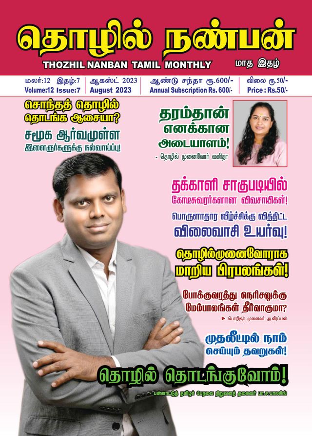 Thozhil Nanban
