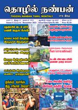 Thozhil Nanban November 2023