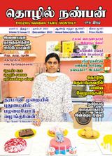 Thozhil Nanban December 2023