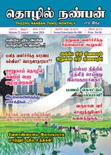 Thozhil Nanban June 2024