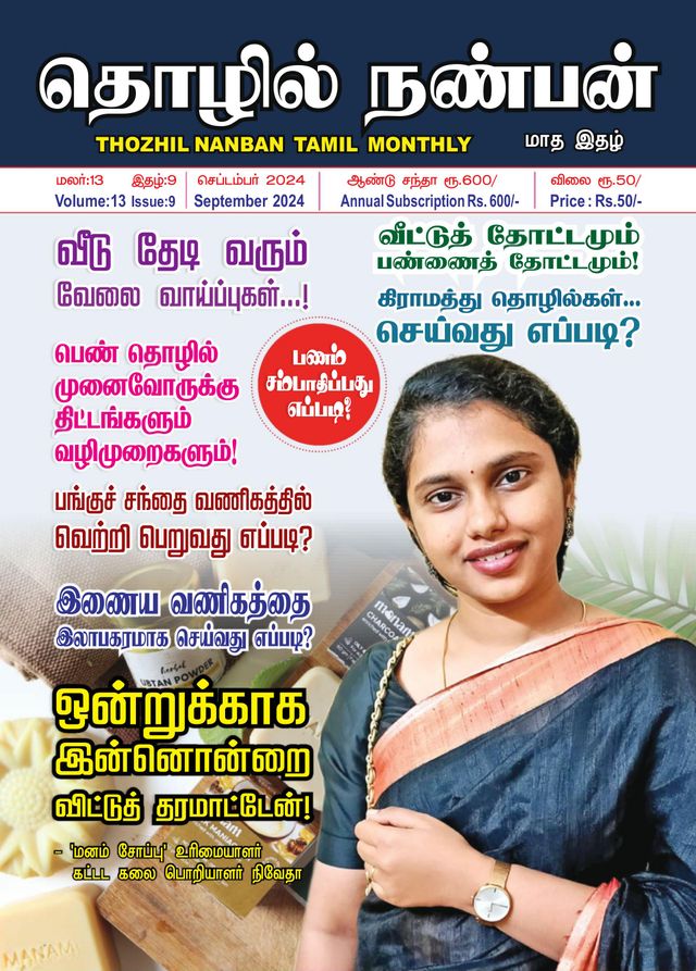 Thozhil Nanban