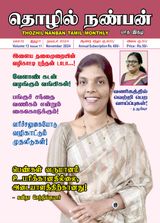 Thozhil Nanban November 2024
