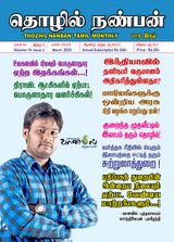 Thozhil Nanban March 2025