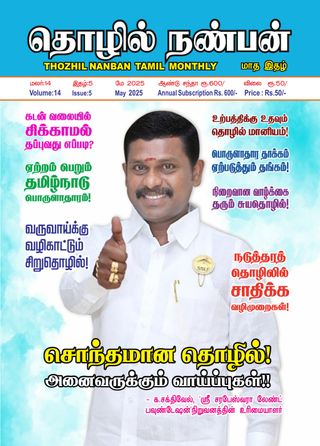 Thozhil Nanban  Cover - Thozhil Nanban May 2025 Edition