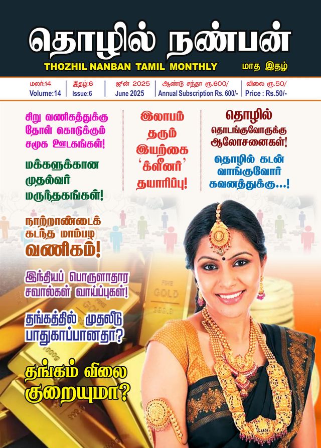 Thozhil Nanban
