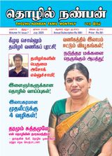 Thozhil Nanban