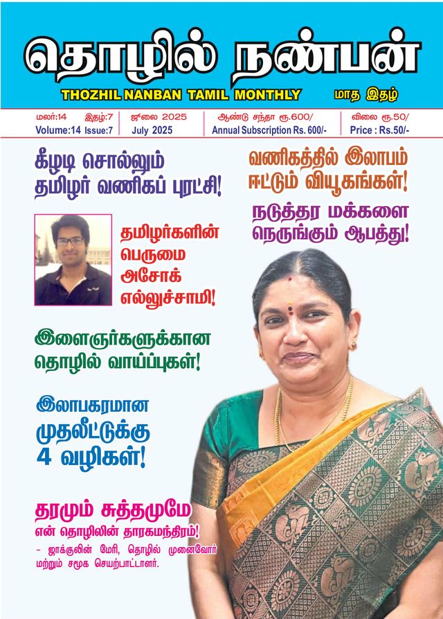 Thozhil Nanban