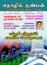 Thozhil Nanban
