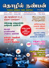 Thozhil Nanban