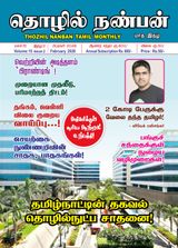 Thozhil Nanban