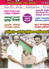 Thozhil Nanban